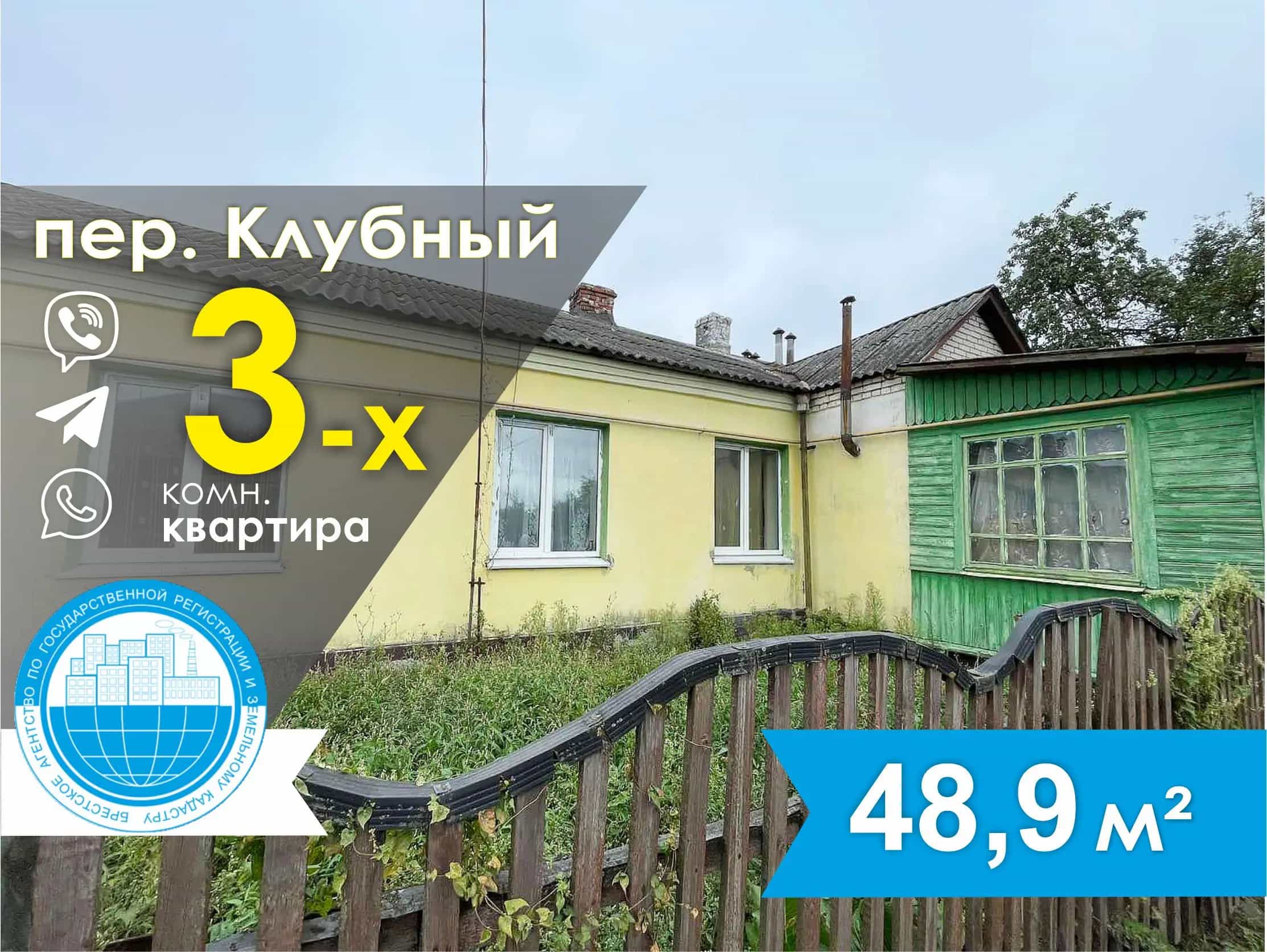 Беларусь, Брестская область, Барановичи, Клубный переулок, 9