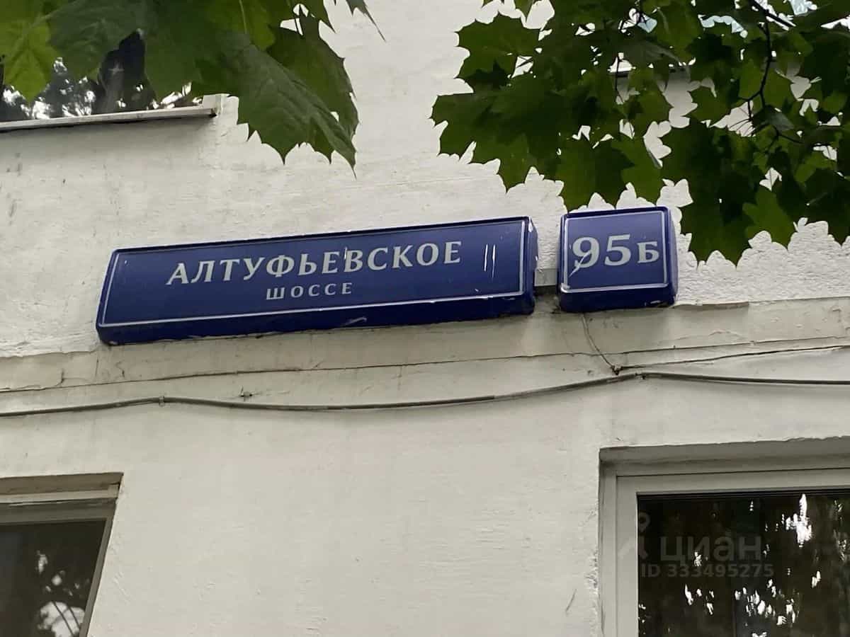 Россия, Москва, Алтуфьевское шоссе, 95Б, фото 19