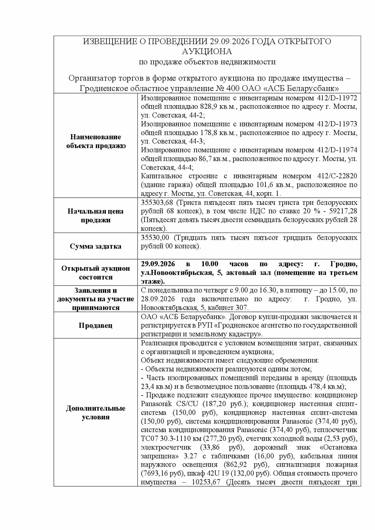 Беларусь, Гродненская область, Мосты, Советская улица, 44, фото 10