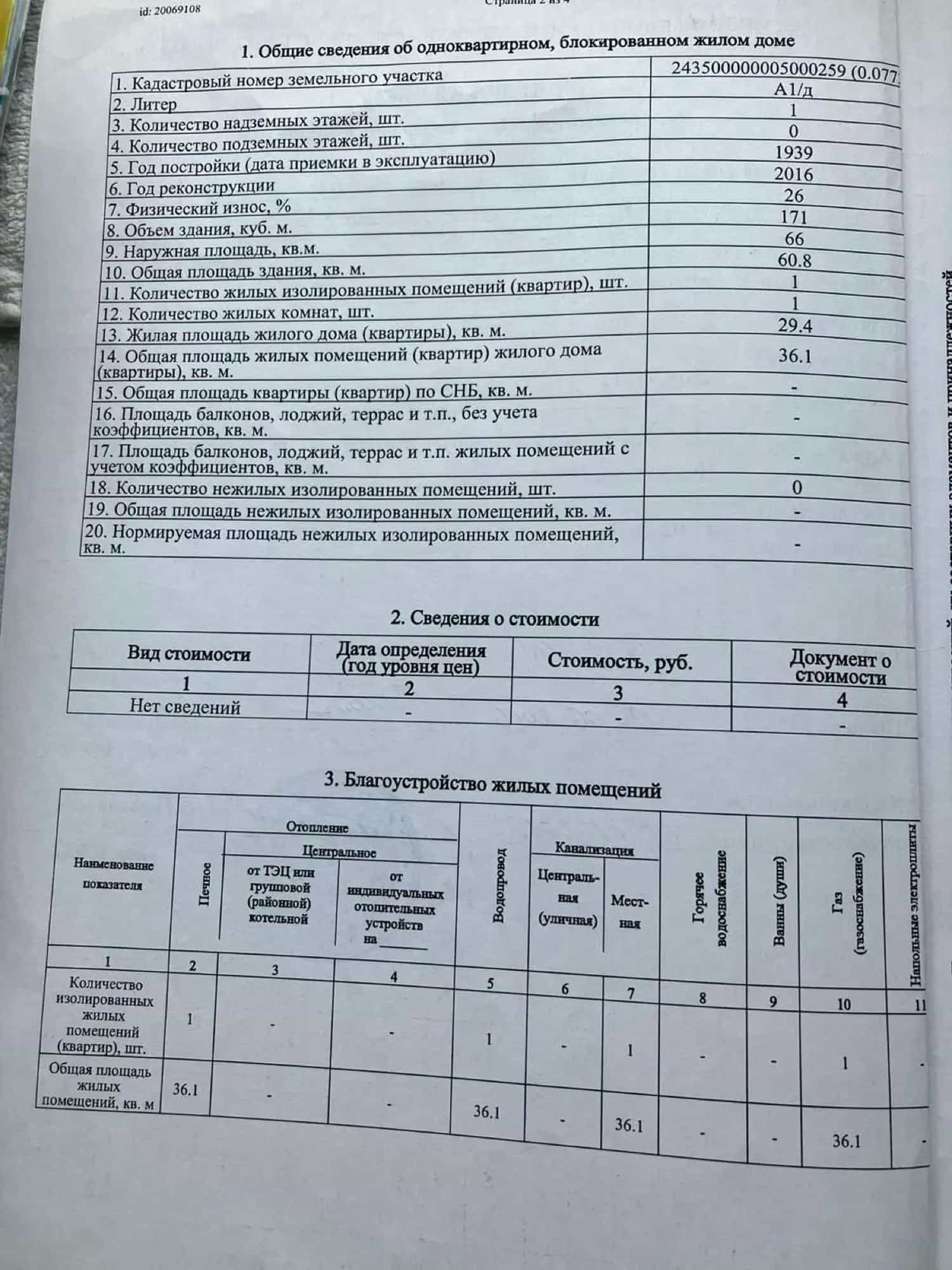 Беларусь, Витебская область, Полоцк, Восточная улица, 53, фото 7