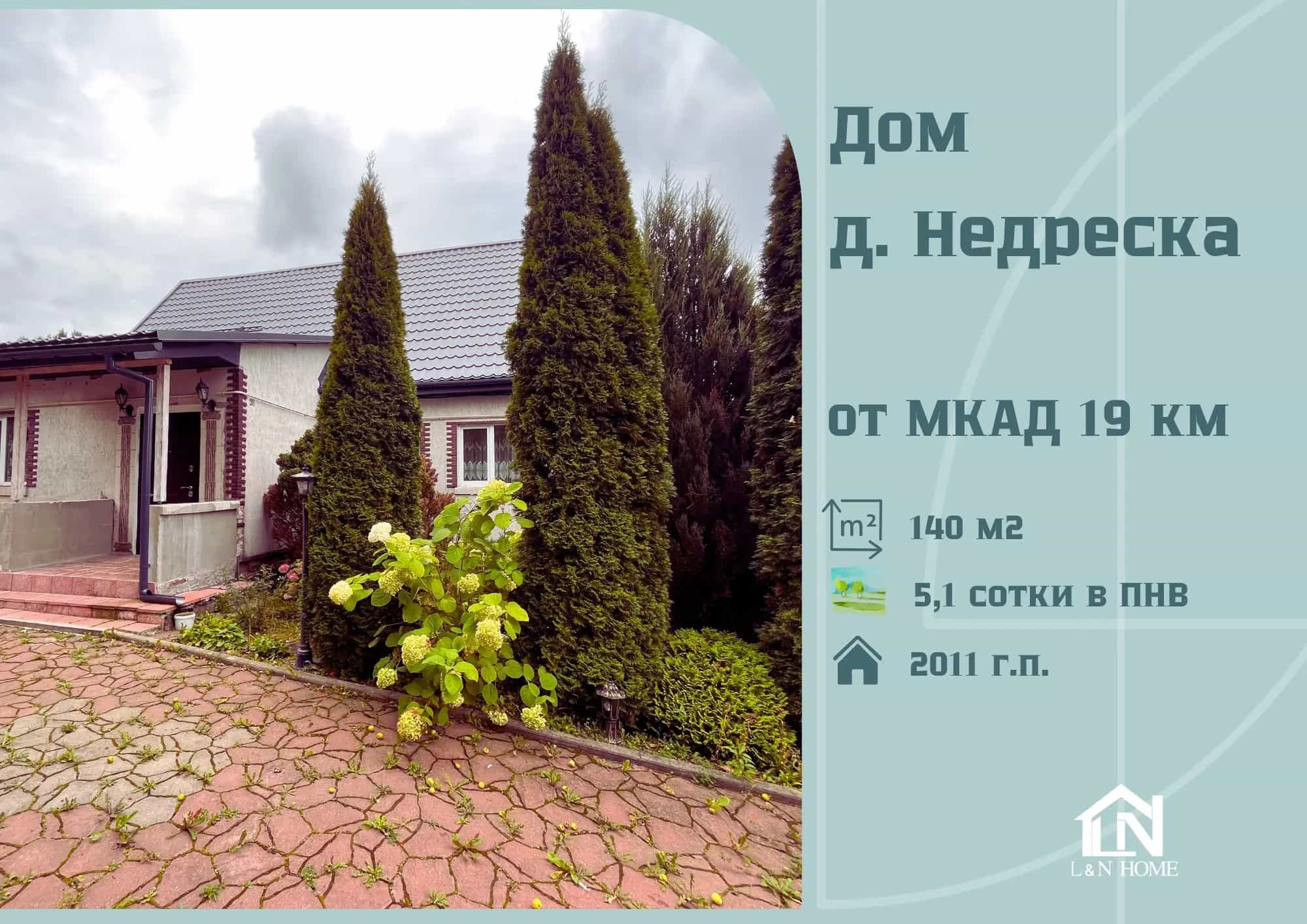Беларусь, Минский район, Петришковский сельсовет, деревня Недреска, Центральная улица, 35, фото 2