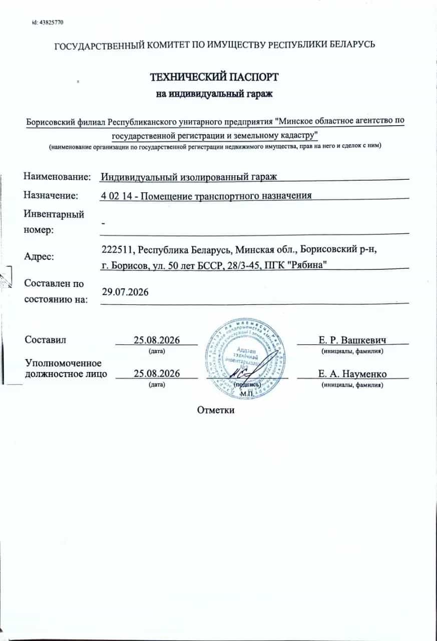Беларусь, Минская область, Борисов, улица 50 лет БССР, 36к9, фото 7