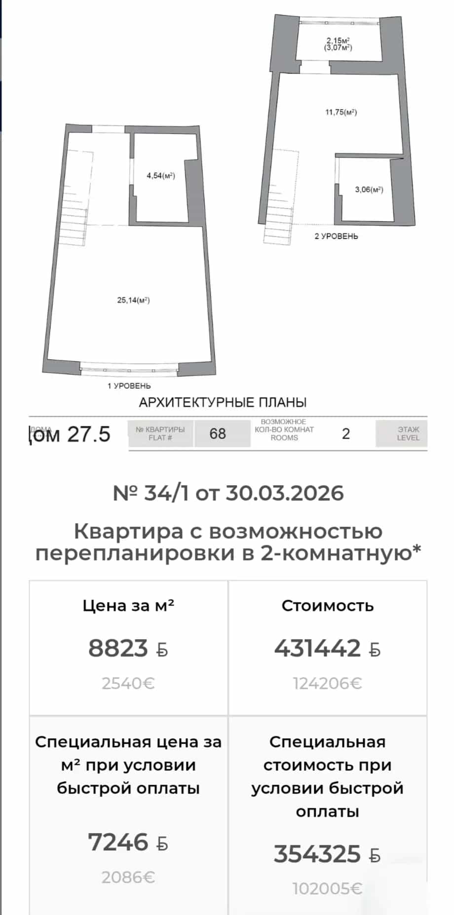 Беларусь, Минск, улица Леонида Левина, 3, фото 14
