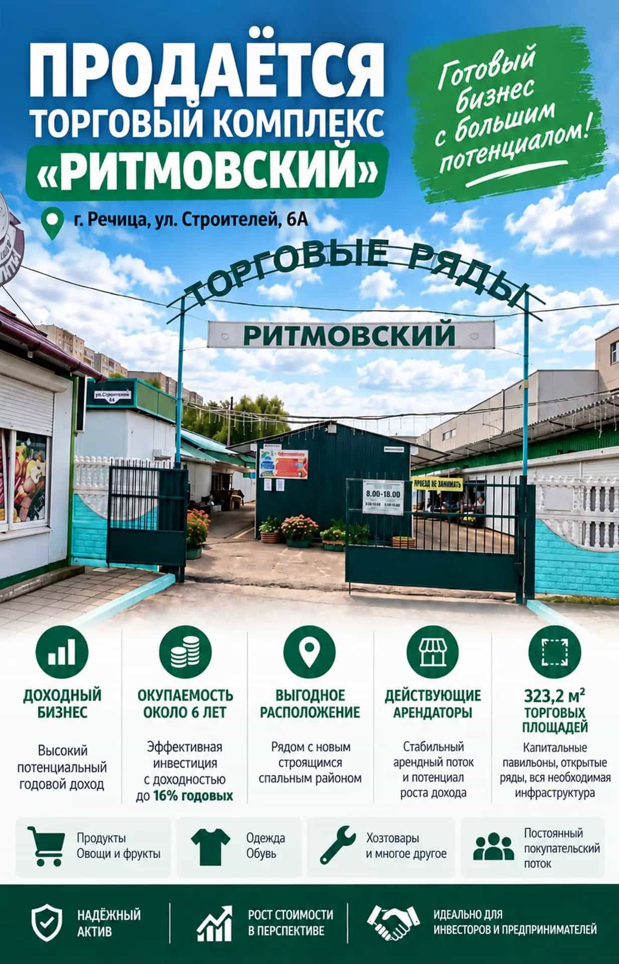 Беларусь, Гомельская область, Речица, улица Строителей, 6А