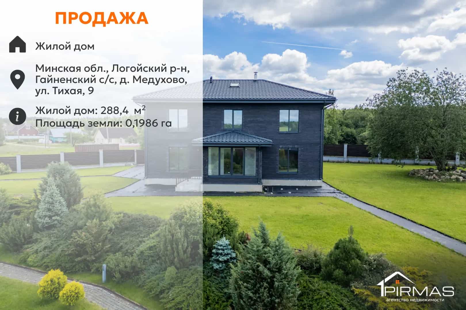 Беларусь, Минская область, Логойский район, Гайненский сельсовет, деревня Медухово, Тихая улица, 9