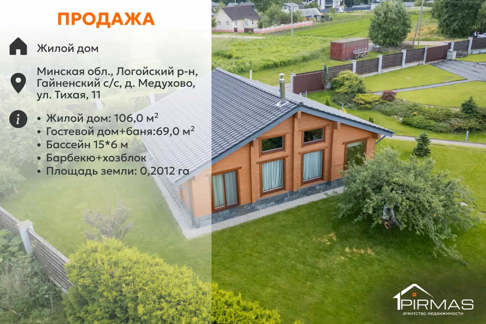 Беларусь, Минская область, Логойский район, Гайненский сельсовет, деревня Медухово, Тихая улица, 11