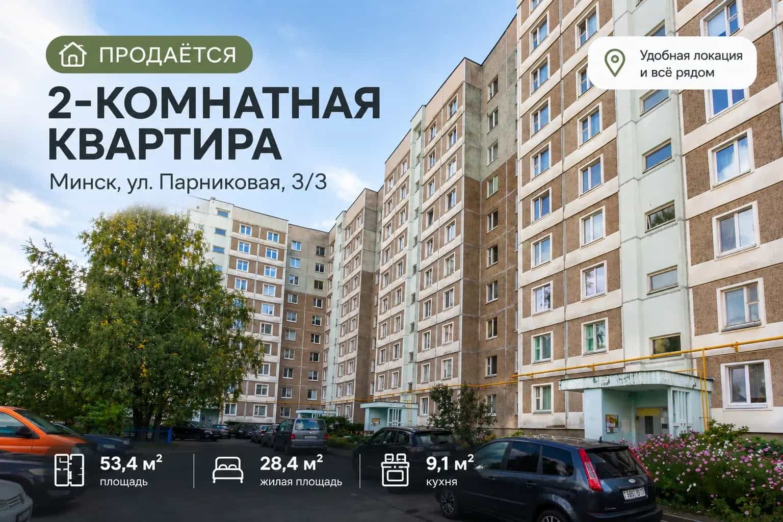 Беларусь, Минск, Парниковая улица, 3к3