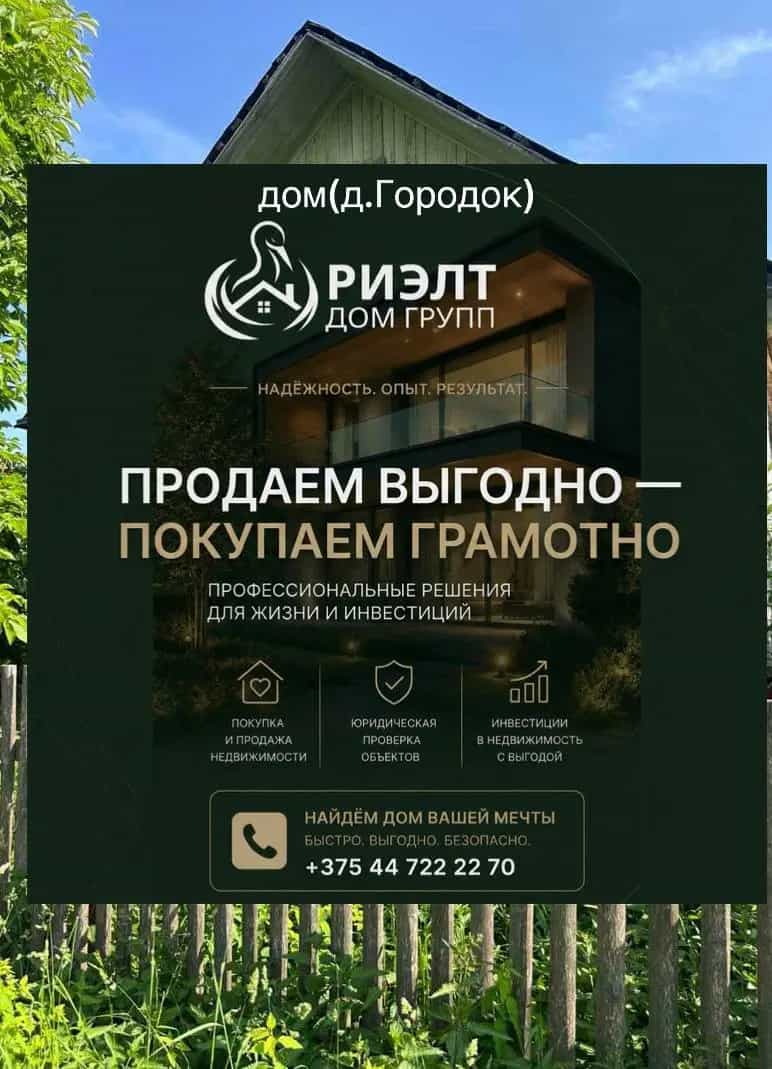 Беларусь, Могилёвская область, Глусский район, Заволочицкий сельсовет, деревня Городок, Садовая улица, 16, фото 10