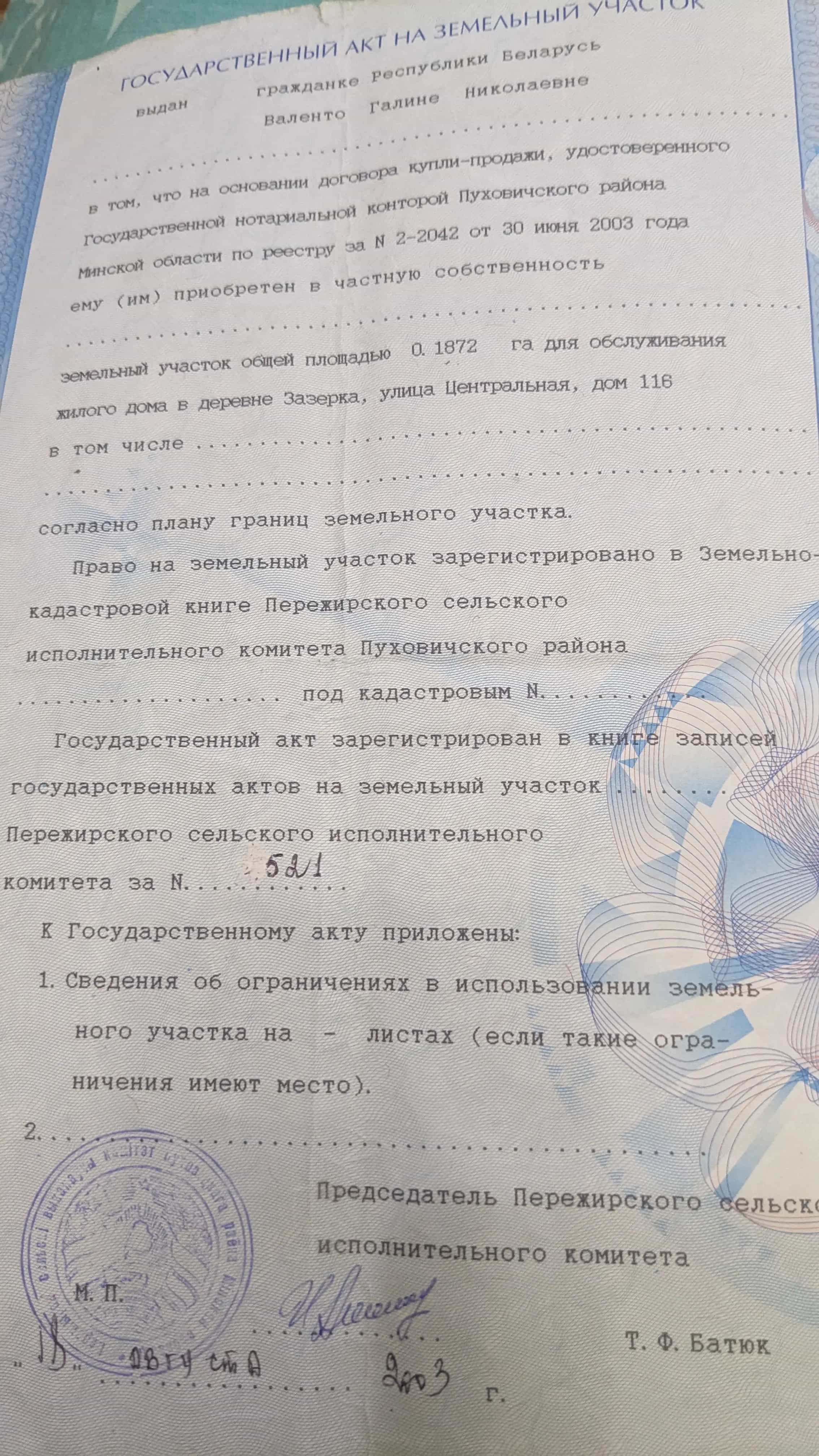 Беларусь, Минская область, Пуховичский район, Пережирский сельсовет, агрогородок Зазерка, Центральная улица, 75, фото 7