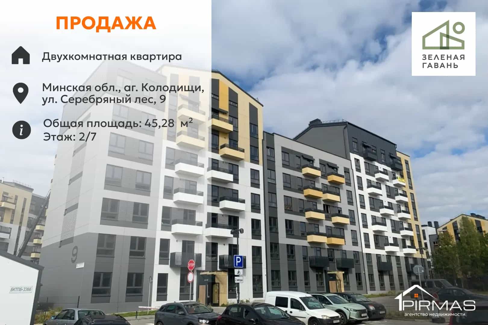 Беларусь, Минский район, агрогородок Колодищи, улица Серебряный Лес, 9