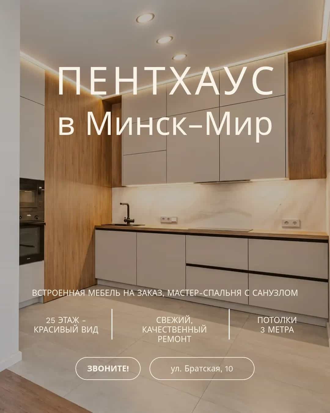 Беларусь, Минск, Братская улица, 10