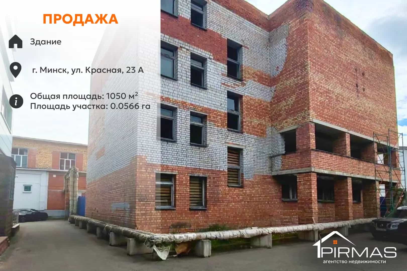Беларусь, Минск, Красная улица, 23А