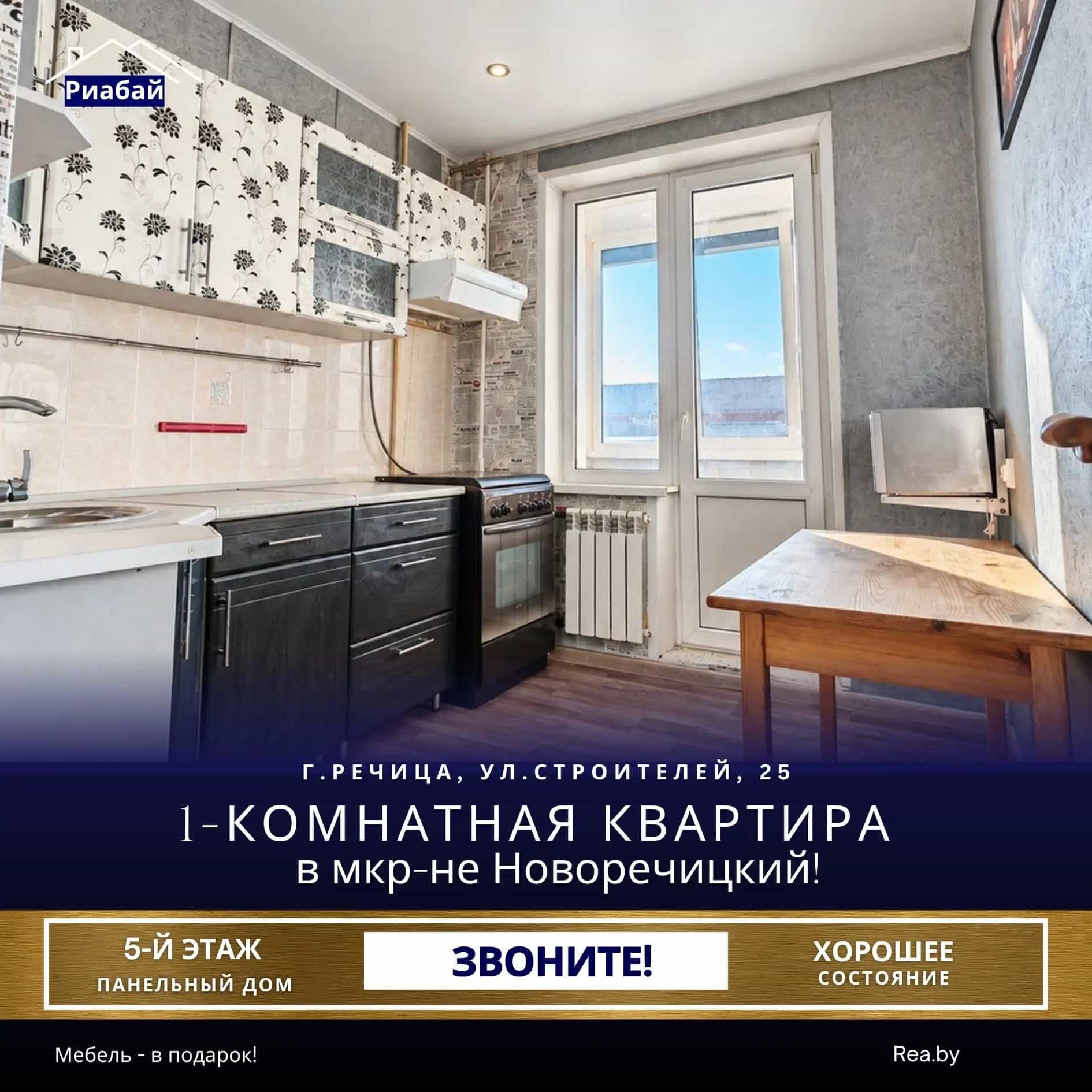 Беларусь, Гомельская область, Речица, улица Строителей, 25