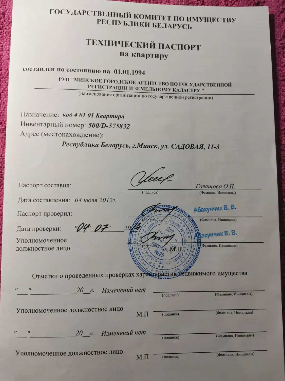 Беларусь, Минск, Садовая улица, 11