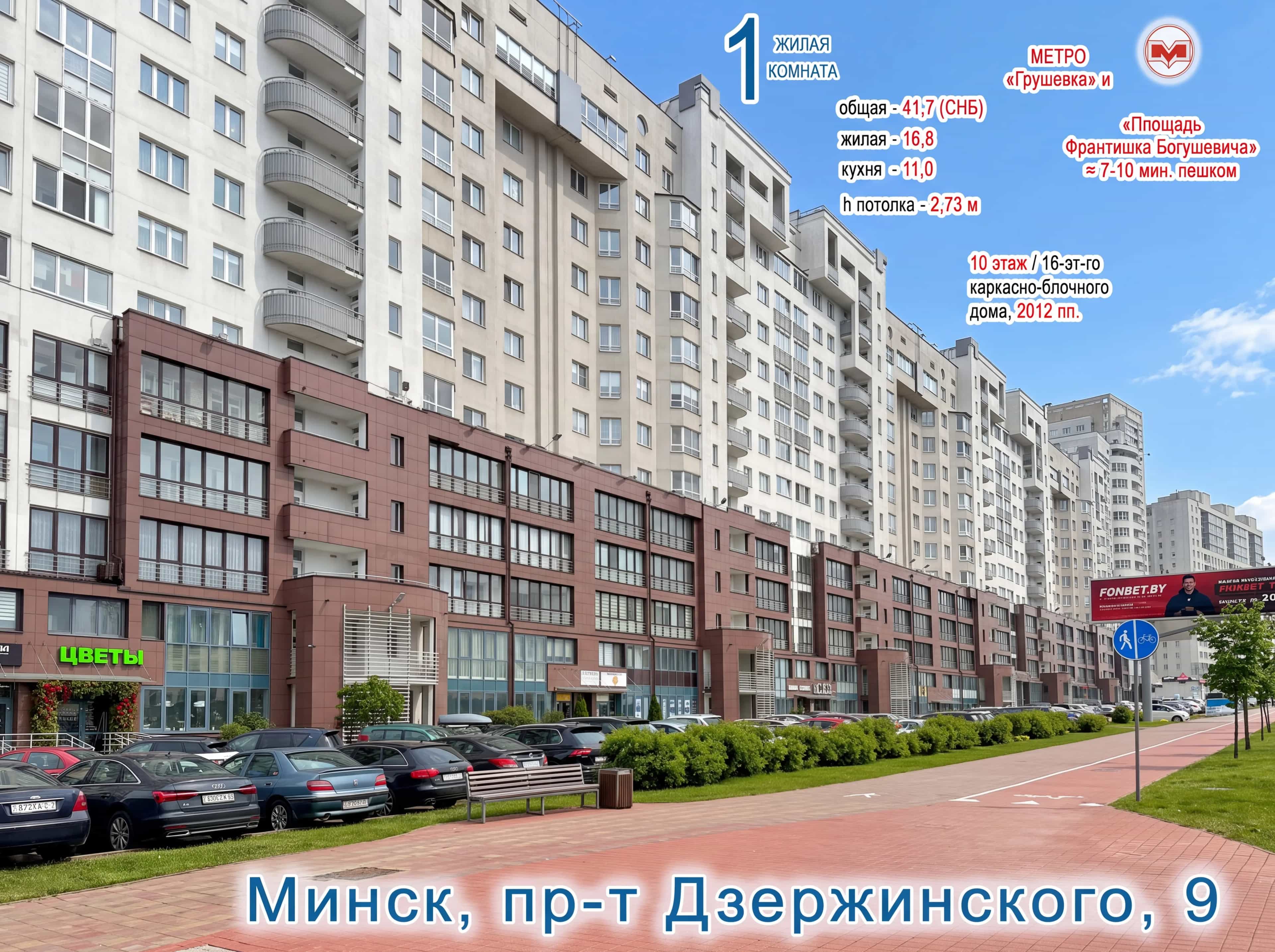 Беларусь, Минск, проспект Дзержинского, 9, фото 27