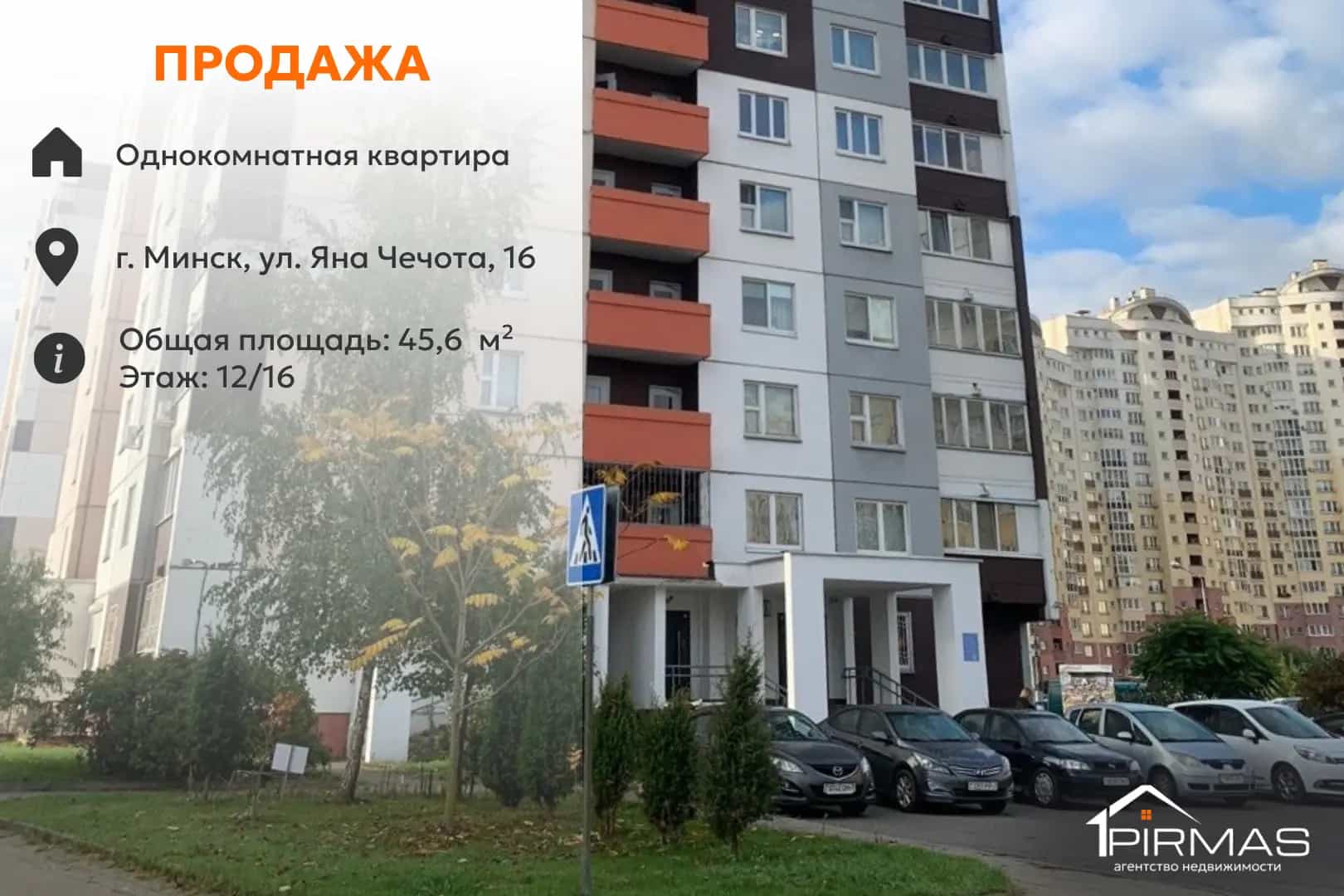 Беларусь, Минск, улица Яна Чечота, 16