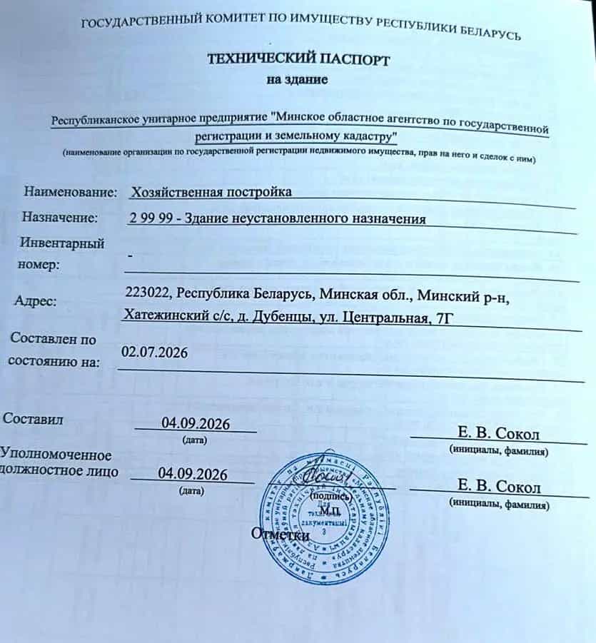 Беларусь, Минский район, Хатежинский сельсовет, деревня Дубенцы, Центральная улица, 7, фото 11