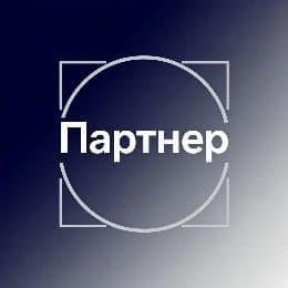 ПАРТНЕР