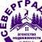 СЕВЕРГРАД