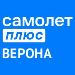 Самолет плюс Верона