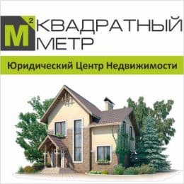 Квадратный метр