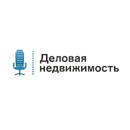 Деловая недвижимость