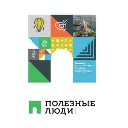 ПОЛЕЗНЫЕ ЛЮДИ Сызрань