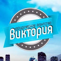 ВИКТОРИЯ
