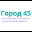Город 45
