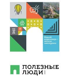 ПОЛЕЗНЫЕ ЛЮДИ I ВЯЗЬМА