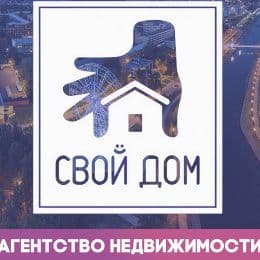 Свой дом
