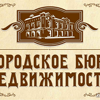 Городское Бюро Недвижимости