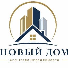 НОВЫЙ ДОМ
