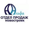 Альфа