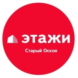 Этажи Старый Оскол