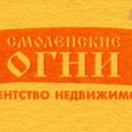 Смоленские Огни