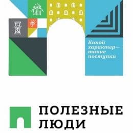 Полезные люди Тамбов
