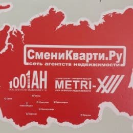 Смени Квартиру