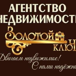 Золотой ключ