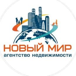 НОВЫЙ МИР