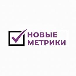Новые Метрики
