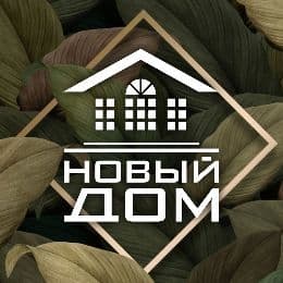 Новый Дом