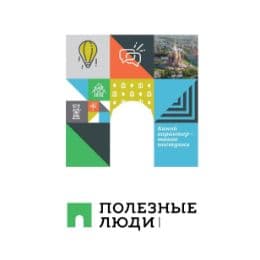 Полезные Люди