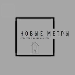 НОВЫЕ МЕТРЫ
