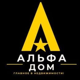 АЛЬФА ДОМ!