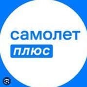 Самолет Плюс Видное