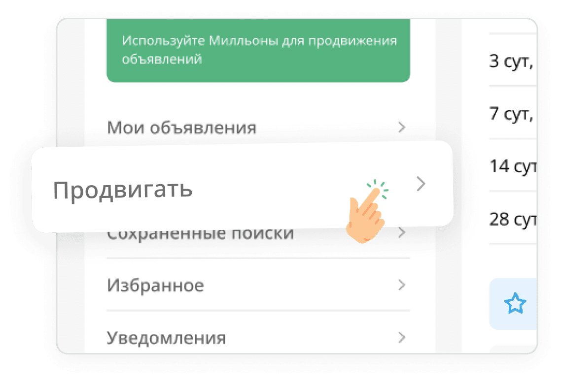 В профиле выберите пункт меню "Продвигать"